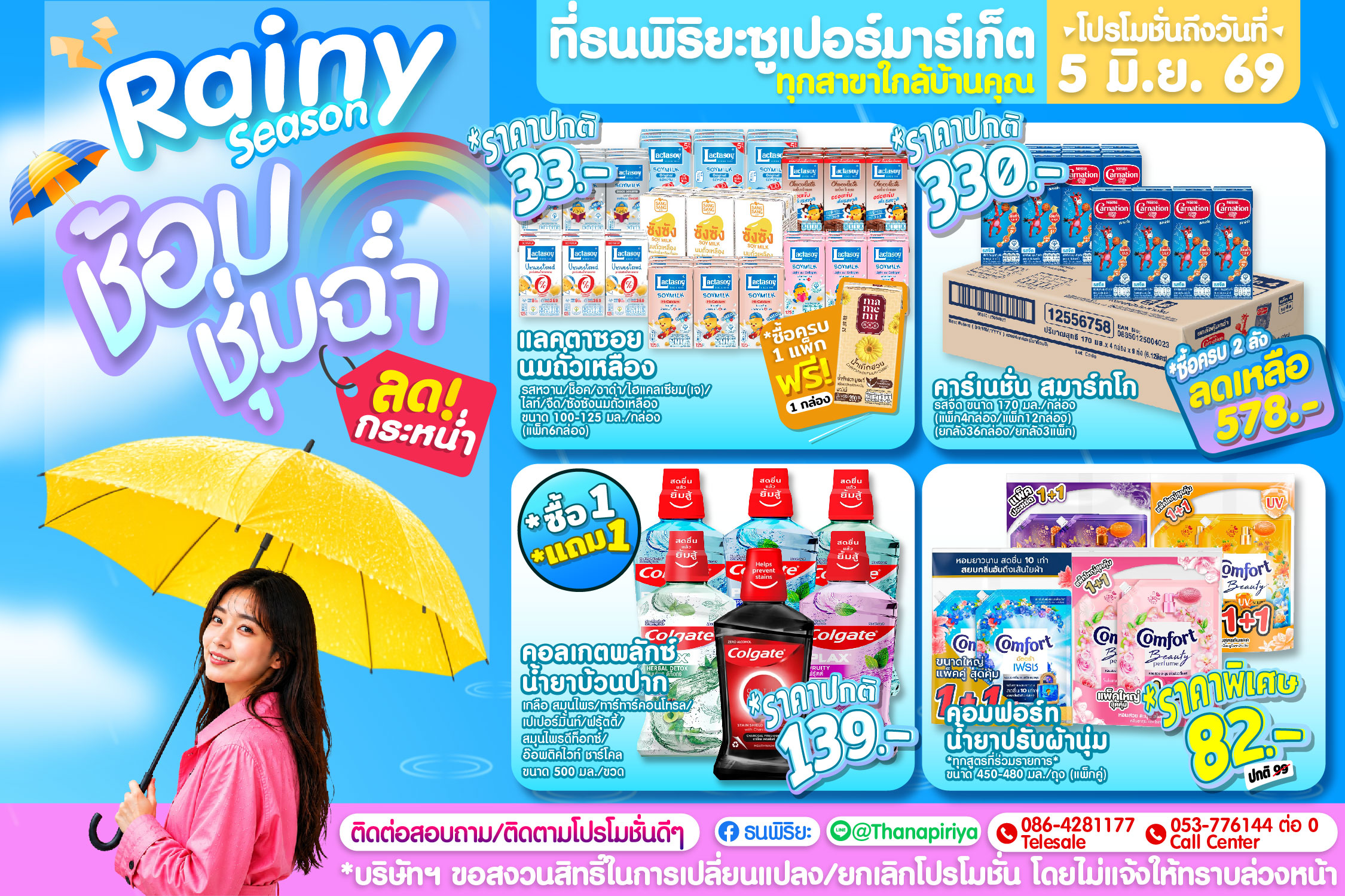 Rainy Season